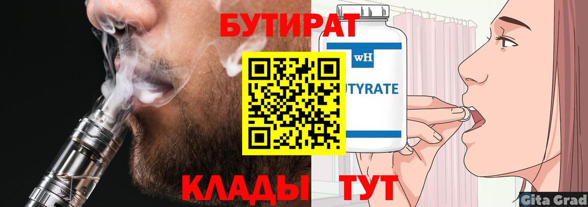 Бутират бутандиол Белебей