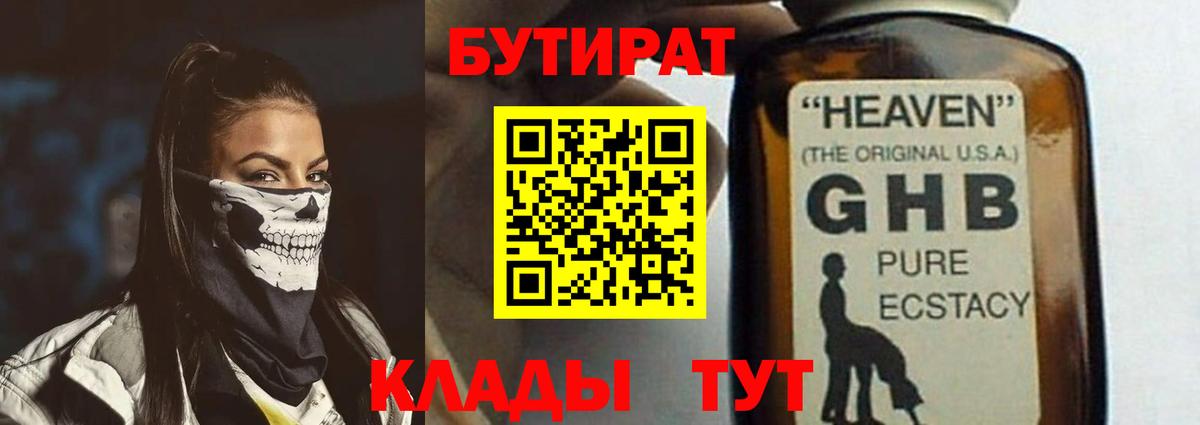 Белебей  Бутират 1.4BDO  Вход с VPN 