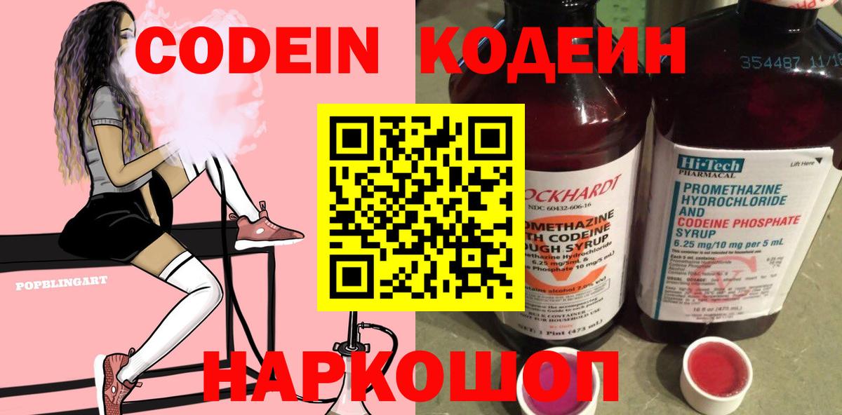 Кодеиновый сироп Lean Purple Drank Белебей