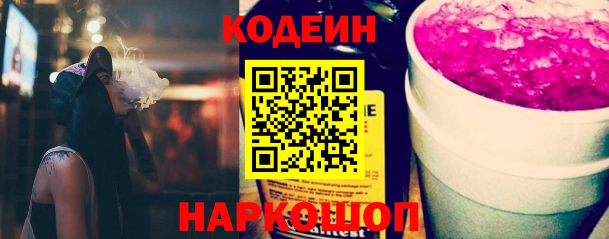 Кодеиновый сироп Lean Purple Drank  Кодеин Purple Drank  Белебей  Вход с VPN 