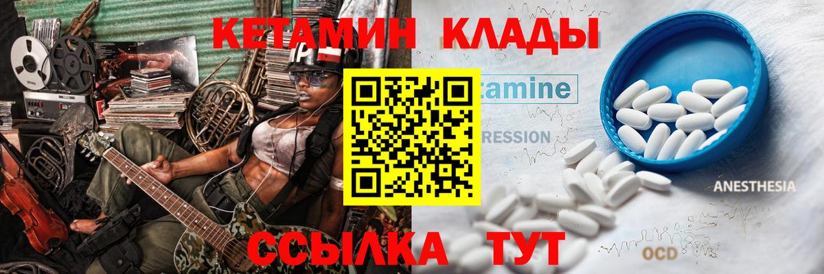 КЕТАМИН VHQ  Вход с VPN  Белебей 