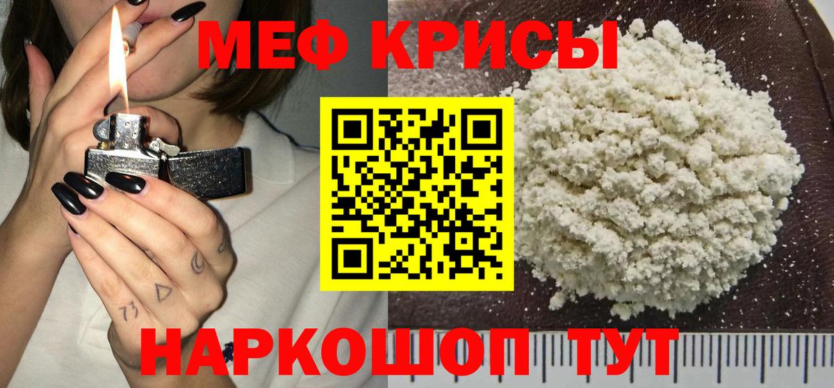 Мефедрон Белебей